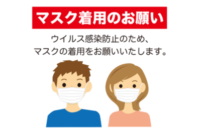 マスク着用のお願いについて:より安全な医療環境のためにのアイキャッチ画像