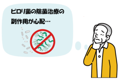 ピロリ菌除菌治療の副作用と対処法｜下痢・発疹・味覚変化が出たらのアイキャッチ画像