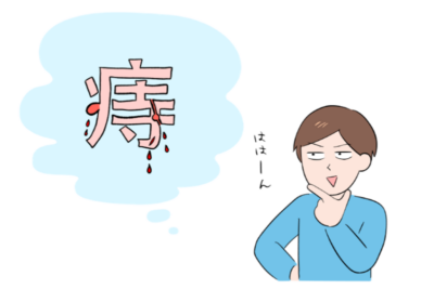 【大腸がん】痔だと思い込んでいませんか？見逃しやすい初期症状と40代からの検査のアイキャッチ画像