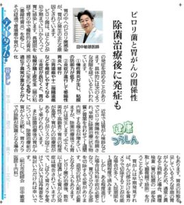 【メディア関連情報】神戸新聞に掲載!ピロリ菌除菌後も胃カメラ検査が必要な理由のアイキャッチ画像