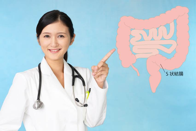 S状結腸がんの症状・原因・早期発見のポイント|大腸がんの中で最も多い部位のアイキャッチ画像
